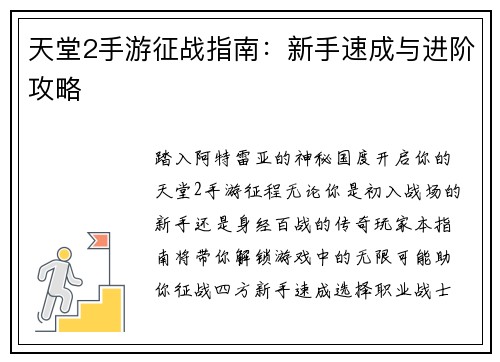 天堂2手游征战指南：新手速成与进阶攻略