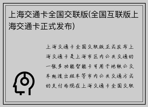 上海交通卡全国交联版(全国互联版上海交通卡正式发布)
