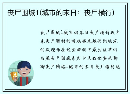丧尸围城1(城市的末日：丧尸横行)